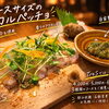 ご宴会やお食事会に♪TreSの選べる3つのコースをご紹介！