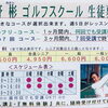 西野ゴルフスクール無料体験受付中！