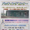 バッティングセンターのご案内