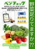 「Hirata★ベジチェック★無料野菜採取量測定会」