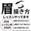 お悩み“眉”解決しませんか？