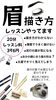 「お悩み“眉”解決しませんか？」