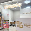 【新川店・篠路店限定】秋の衣替え♪ブランド品を売るなら、おたからや篠路店【札幌市北区おたからや篠路店】9/15（火）〜10/4（日）