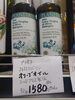 オリーブオイル「こんな商品あります「阪急桂駅西口から徒歩３分食品スーパー」」