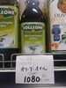 オリーブオイル「こんな商品あります「阪急桂駅西口から徒歩３分食品スーパー」」