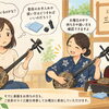 三線を始めたばかりの方へ マイ三線を持参してお稽古で確認してみませんか