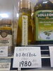 オリーブオイル「こんな商品あります「阪急桂駅西口から徒歩３分食品スーパー」」