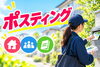 「柏の近隣のお客様に届ける！ポスティングチラシの配布エリアと内容の考え方」