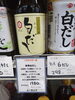 白だし「こんな商品あります「阪急桂駅西口から徒歩３分食品スーパー」」