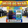 数量限定特価あり！面倒なはき替え、保管なし！！シンクロウェザー ホットロード長久手 地域最安値！ １年中履き替えなくても大丈夫!シンクロウェザー日進 オールシーズンタイヤ長久手 SYNCHRO WEATHER認定 シンクロウェザー安い　瀬戸