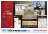 「【江戸川区瑞江1丁目】瑞江駅徒歩11分・新規フルリノベーションの1LDKマンションをご紹介」