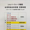 松茂町体育施設です！シルバーウィークも営業いたします！