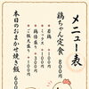 昼休憩にさっと食べられる♪スムーズ提供の鶏ちゃん定食で満足ランチ！