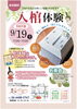 イベント「9月19日（土）開催！見て・触れて・感じる「入棺体験」とお茶会のご案内【参加無料・予約不要】」