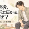【草津市・南草津】施術後は楽なのに、またつらくなるのはなぜ？