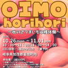 【秋の収穫体験】〜さつまいも掘りイベント「OIMO horihori」を開催します！🍠〜おきな/農家/農業/岐阜県/関市/富加町/さつまいも/野菜/栽培期間中農薬化学肥料不使用/芋掘り/収穫体験/各種イベントも開催
