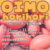 【秋の収穫体験】〜さつまいも掘りイベント「OIMO horihori」を開催します！🍠〜おきな/農家/農業/岐阜県/関市/富加町/さつまいも/野菜/栽培期間中農薬化学肥料不使用/芋掘り/収穫体験/各種イベントも開催