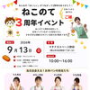 9月13日(日)は「ねこのて 3周年イベント」に出店します！