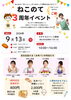 「9月13日(日)は「ねこのて 3周年イベント」に出店します！」