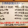9/14(月)の小鉢ランチ