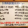 9/14(月)の小鉢ランチ