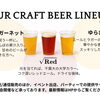 15時から18時まで！個性豊かな3種を味わう千葉大ビール祭り開催