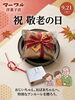 敬老の日「敬老の日のお知らせ。焼津市にある洋菓子店。アンルーレ（旧アパレイユ）のあるマーブル洋菓子店です。」