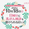 千歳駅前乳腺クリニックからのお知らせ
