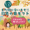 敬老の日の贈りものに♪「素肌が微笑むタオル」で感謝を届けませんか？
