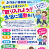 「取り入れよう生活に運動を！」健康イベント開催！参加者募集中です♪