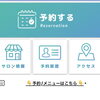 施術代金の1%が自動で貯まる！LINEから手軽に確認できる当店のポイントサービス