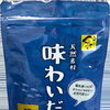 大人気‼魚まるごと『味わいだし』めちゃくちゃお勧めします♪