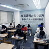 夏期講習を終えて｜「毎日の学習習慣」という武器