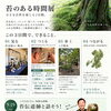 【9/18〜20】上坂部西公園で「苔のある時間展」開催！苔テラリウム体験も【尼崎・JR塚口】
