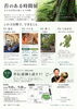 「【9/18〜20】上坂部西公園で「苔のある時間展」開催！苔テラリウム体験も【尼崎・JR塚口】」