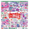 9/15日からの広告です。