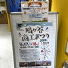 「鳩ケ谷商工まつり2026」にロイヤル介護の無料相談ブースを出店いたします
