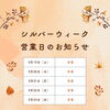 シルバーウィークも営業します💡
