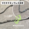 Pt999プラチナネックレスの修理｜切れたチェーンやパーツ修復もまずはご相談ください