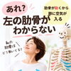 私の肋骨はどう動いてる？