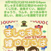 ましゅまろ縁日ひろば with もてなしや絆  ９月１５日（火）13:00～20:00【ジェラート＆ワッフルバー　ましゅまろ】