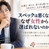 カメリア《スペックは悪くないのになぜ女性から選ばれないのか？》結婚相談所　愛媛県