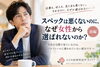 女性からなぜ選ばれないのか？「カメリア《スペックは悪くないのになぜ女性から選ばれないのか？》結婚相談所　愛媛県」
