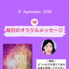京都・伏見の母がお届けする✨9月14日✨今日の占いメッセージ✨