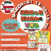 9月20日（日）絵本作家わびみよ先生スペシャルサイン会開催！『にらめっこだいこんのひみつ』