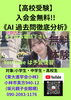 「【高校受験】」