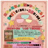 連休恒例イベント【こちょこちょの家がやってくる！】9月21日〜23日開催