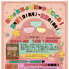 連休恒例イベント【こちょこちょの家がやってくる！】9月21日〜23日開催