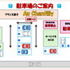駐車場🅿️のご案内🦺