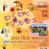 10/4（日）わくわくマルシェ開催！グルメ・体験・ステージで駅前広場を満喫しよう